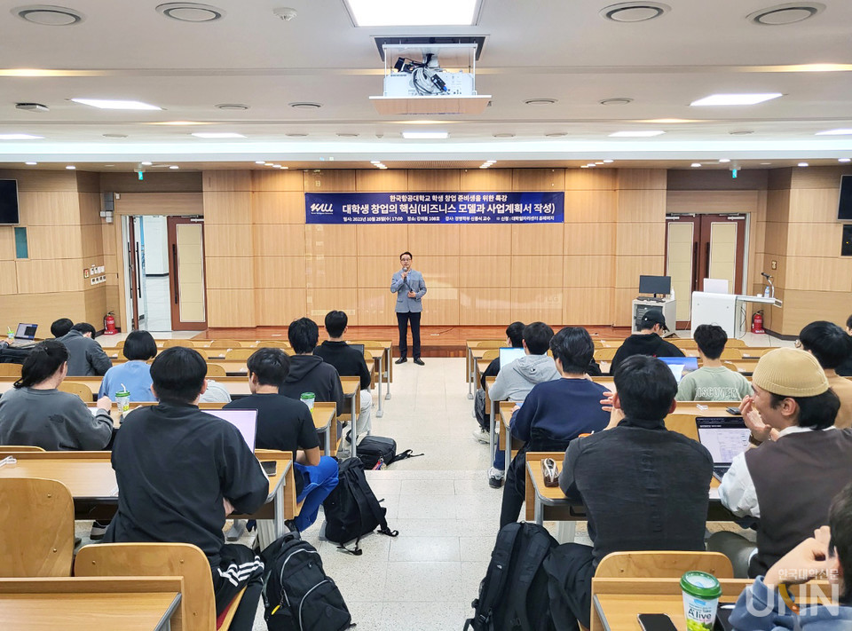 한국항공대 대학일자리센터가 교내 창업동아리 및 창업에 관심 있는 학생들을 대상으로 25일 실시한 ‘대학생 창업의 핵심’ 특강 장면.