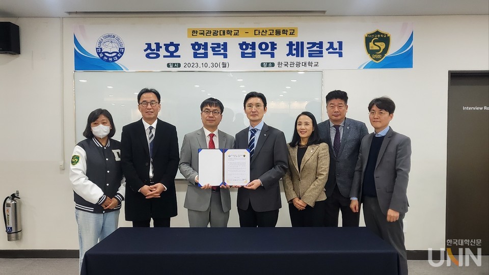 한국관광대와 다산고 협약식.