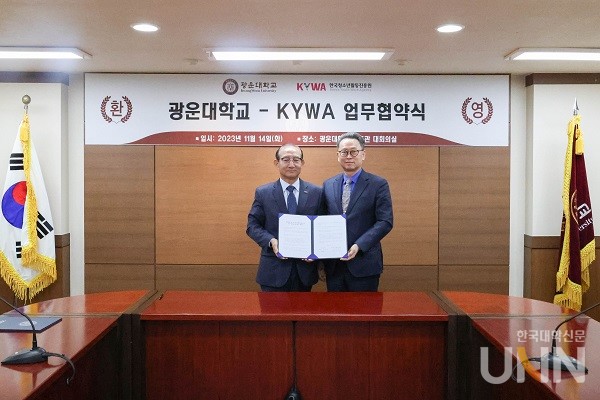 (좌)손연기 한국청소년활동진흥원 이사장 (우)김종헌 광운대학교 총장