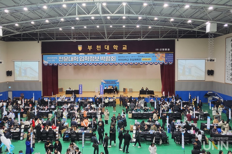 17일 부천대 한길체육관에서  ‘2024학년도 전문대학 수시 2차 박람회’가 개최됐다. (사진=주지영 기자)