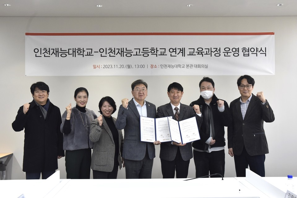 인천재능대와 인천재능고가 연계 교육과정 운영 협약을 지난 20일 체결했다. (사진=인천재능대 제공)