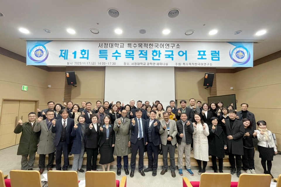 지난 17일 서정대 공학과 세미나실에서 진행된 ‘제1회 특수 목적 한국어 포럼’에서 참석자들이 기념사진을 촬영하고 있다. (사진=서정대 제공)