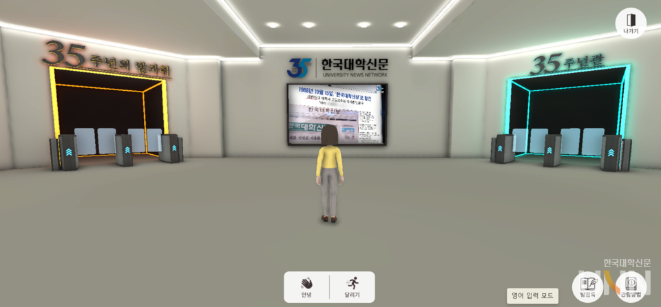 한국대학신문 메타버스 전시관 모습.