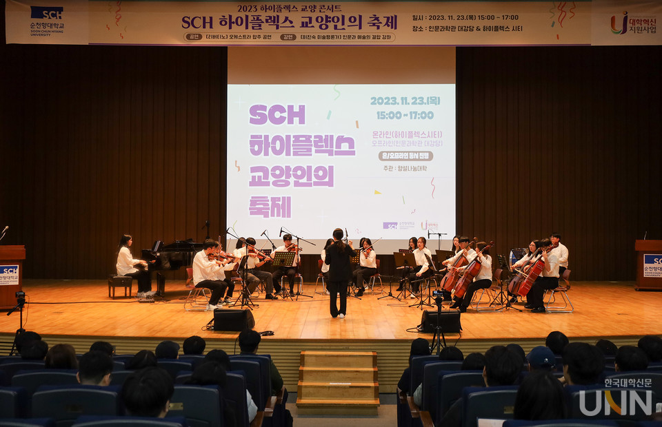 ‘2023 SCH 하이플렉스 교양 콘서트’ 오프라인 진행 모습. (사진=순천향대)