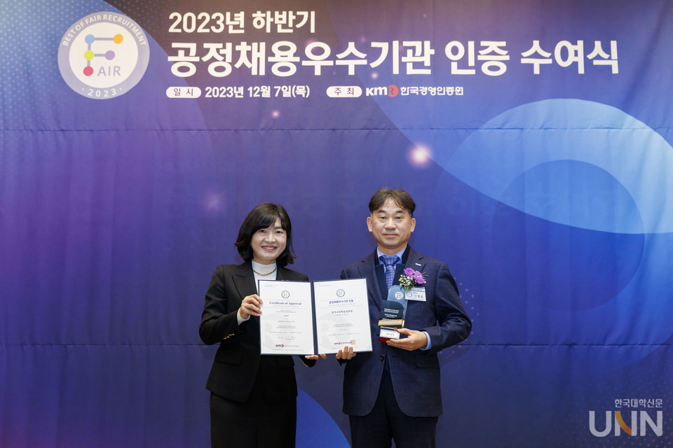 한국경영인증원 ‘2023 공정채용 우수기관’ 인증 수여식. (사진=KERIS)
