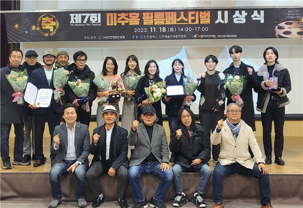 ‘제7회 미추홀필름페스티벌’ 시상식. (사진=한국영상대)