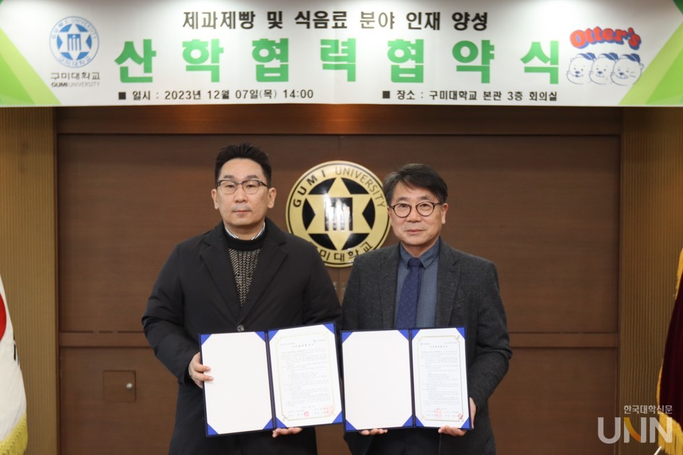 구미대가 오터스 구미직영점과 우수 인재 양성 협약을 체결했다. (사진=구미대)