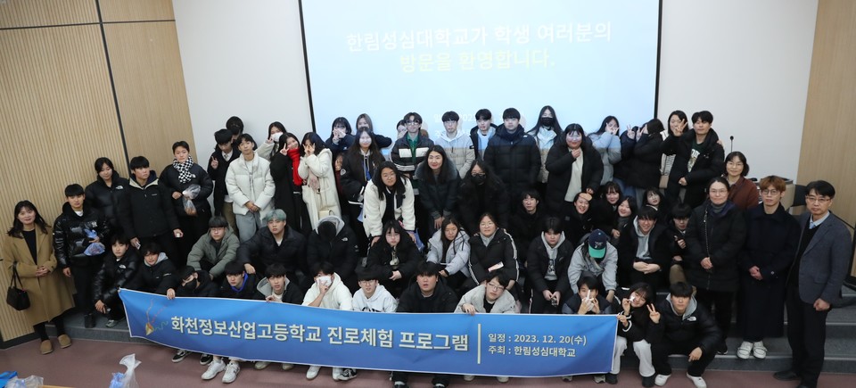 지난 20일 화천정보산업고등학교 학생들이 한림성심대에서 열린 진로체험 프로그램에 참여해 기념사진을 촬영하고 있다. (사진=한림성심대 제공) 