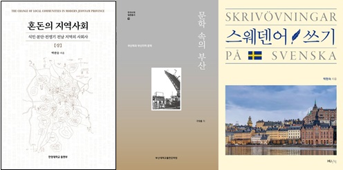  (사)한국대학출판협회가 선정한 올해의 최우수 도서. (사진=한국대학출판협회 제공)