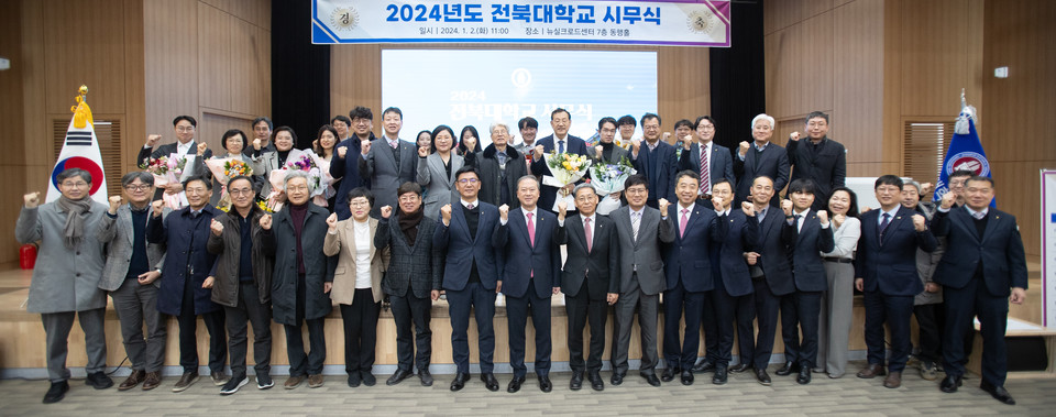 2024년도 시무식에 참석한 전북대 구성원들이 단체 사진을 촬영하고 있다. (사진=전북대)