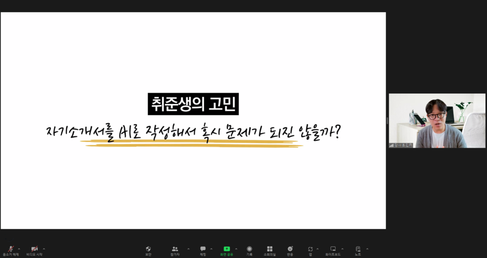 최민규 지식콘텐츠연구소 대표가 챗GPT를 활용한 취업 준비 강연을 진행하고 있다. (사진=전북대)