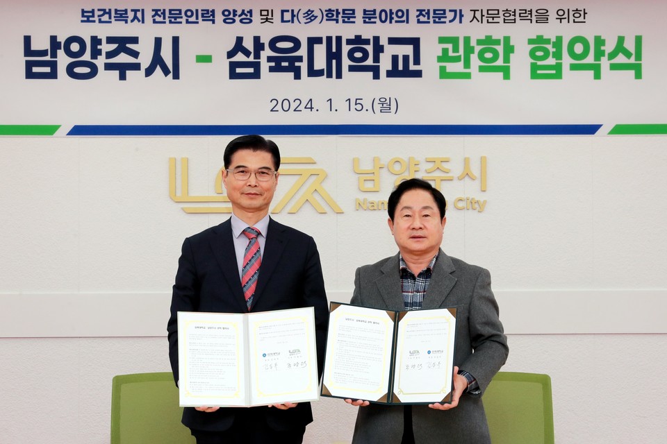 김일목 삼육대 총장(왼쪽)과 주광덕 남양주시장이 기념사진을 촬영하고 있다.