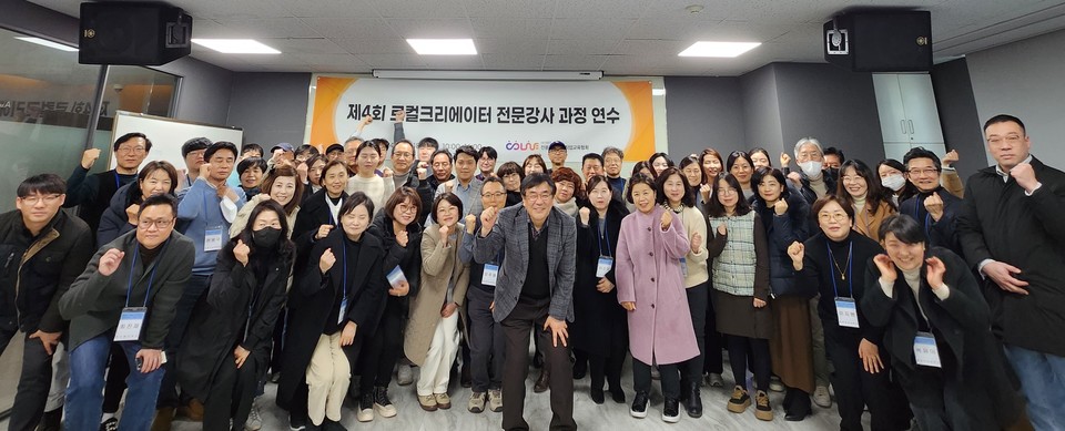 전문대학평생직업교육협회(COLiVE)가 지난 18일 서울 중구 바비엥2교육센터에서 ‘제4회 로컬크리에이터 전문 강사 과정 연수’를 개최했다. (사진=전문대학평생직업교육협회)