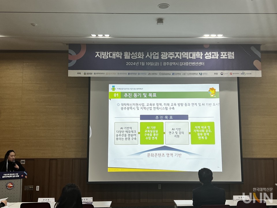 광주대 관계자가 2023 광주대 지방대학 활성화 사업의 하나로 AI에듀테크센터를 소개하고 있다.