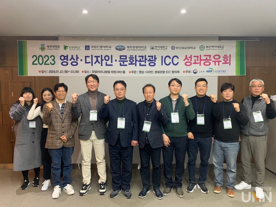 영상·디자인·문화관광 ICC 성과공유회.