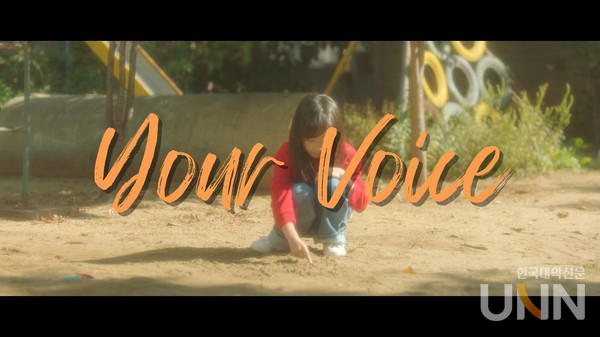 한국영상대 졸업생 윤도경 감독 영화  Your Voice 스틸컷.