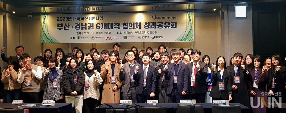 국립창원대를 비롯한 부산·경남권 6개 대학이 국립대학육성사업 및 대학혁신지원사업의 하나로 ‘2023년 부산·경남권 6개 대학 협의체 성과공유회’를 개최했다.