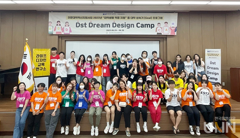 대학 생활 적응 지원 중 성숙기 프로그램  ‘DST 드림 디자인 캠프’. (사진=대전과기대 제공)