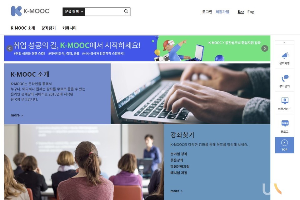 K-MOOC 홈페이지. 교육부와 국가평생교육진흥원은 '2023년 한국형 온라인 공개강좌(K-MOOC) 기본계획'을 통해 대대적인 변화를 예고했다. (사진=K-MOOC 홈페이지 화면 캡쳐)