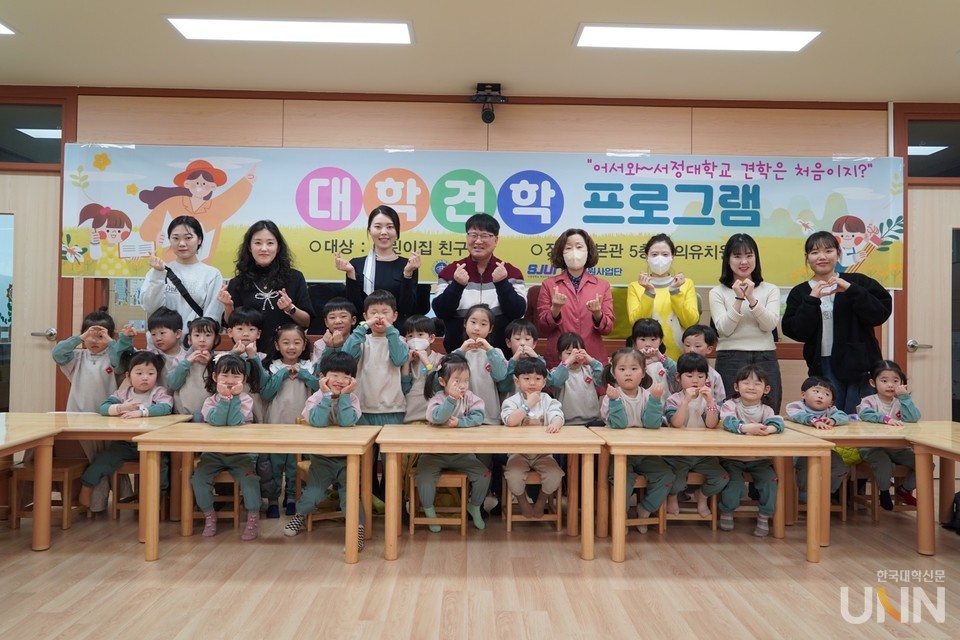 어린이들의 대학 견학.