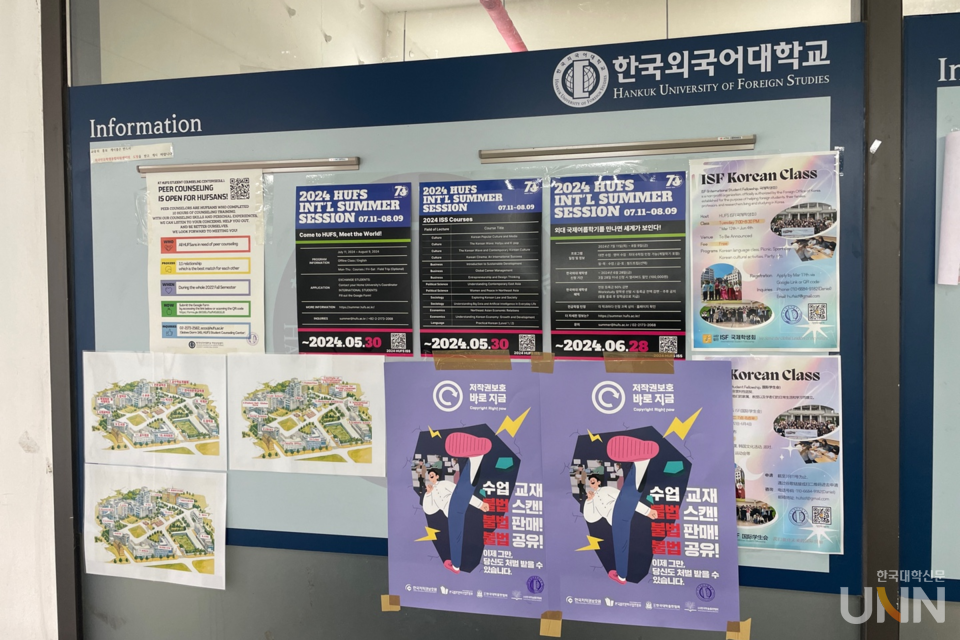 한국외대 교내 게시판에 부착된 홍보 포스터. (사진=한국대학출판협회 제공)