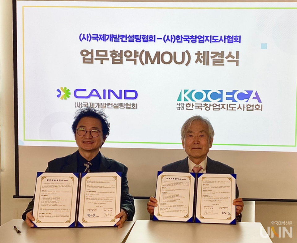 한국창업지도사협회와 국제개발컨설팅협회가 지난달 27일 업무협약을 체결했다. (사진=국제개발컨설팅협회)