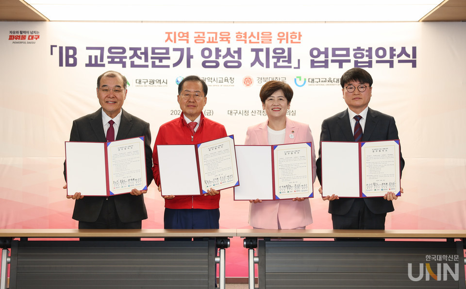대구시교육청-경북대-대구교대거 IB 교육전문가 양성 지원을 위한 MOU를 체결했다. (사진=대구시교육청)