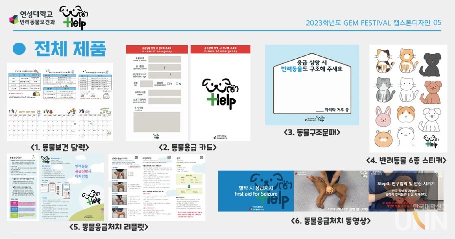 반려동물보건과의 IC-PBL성과.  (사진=연성대 제공)