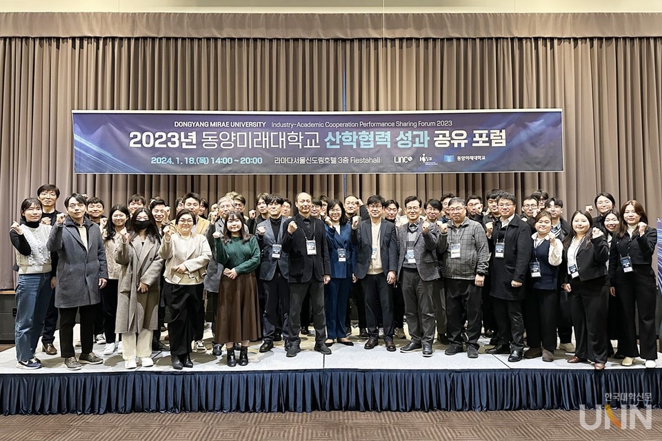 2023년 동양미래대학교 산학협력 성과 공유 포럼 (사진=동양미래대)