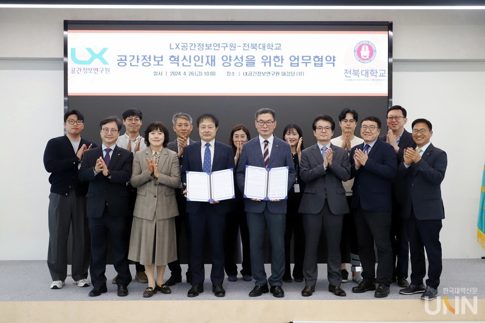 지난 26일 LX공간정보연구원 대강당에서 전북대와 LX공간정보연구원이 업무협약을 체결했다. (사진=전북대)