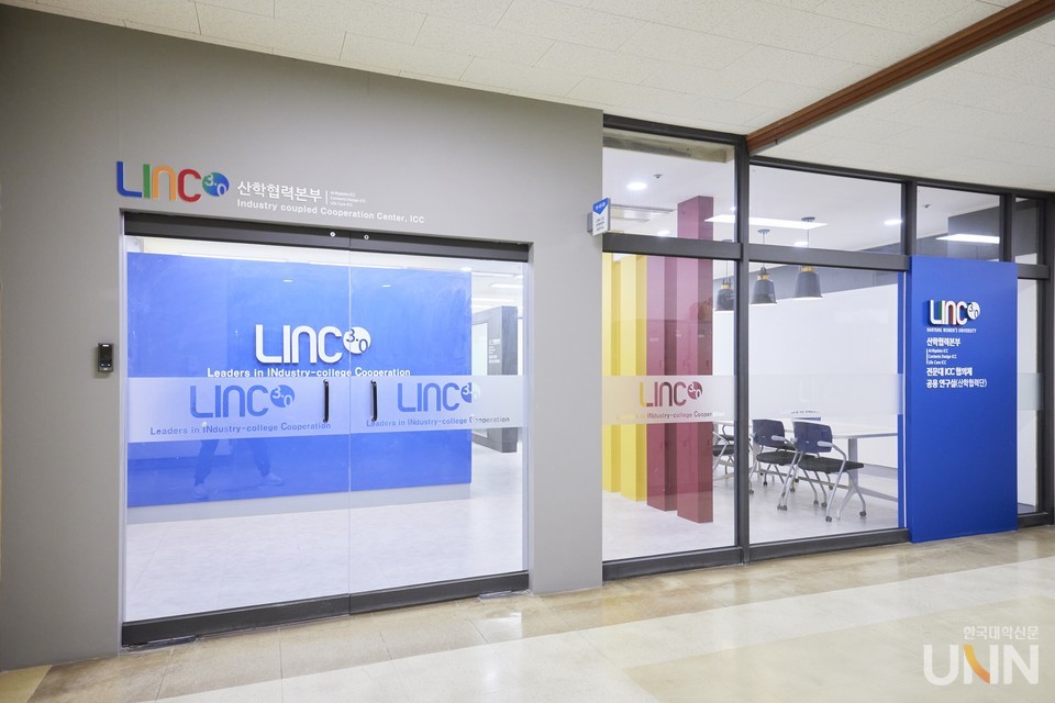 한양여대 링크(LINC) 3.0 산학협력본부. (사진=한양여대)