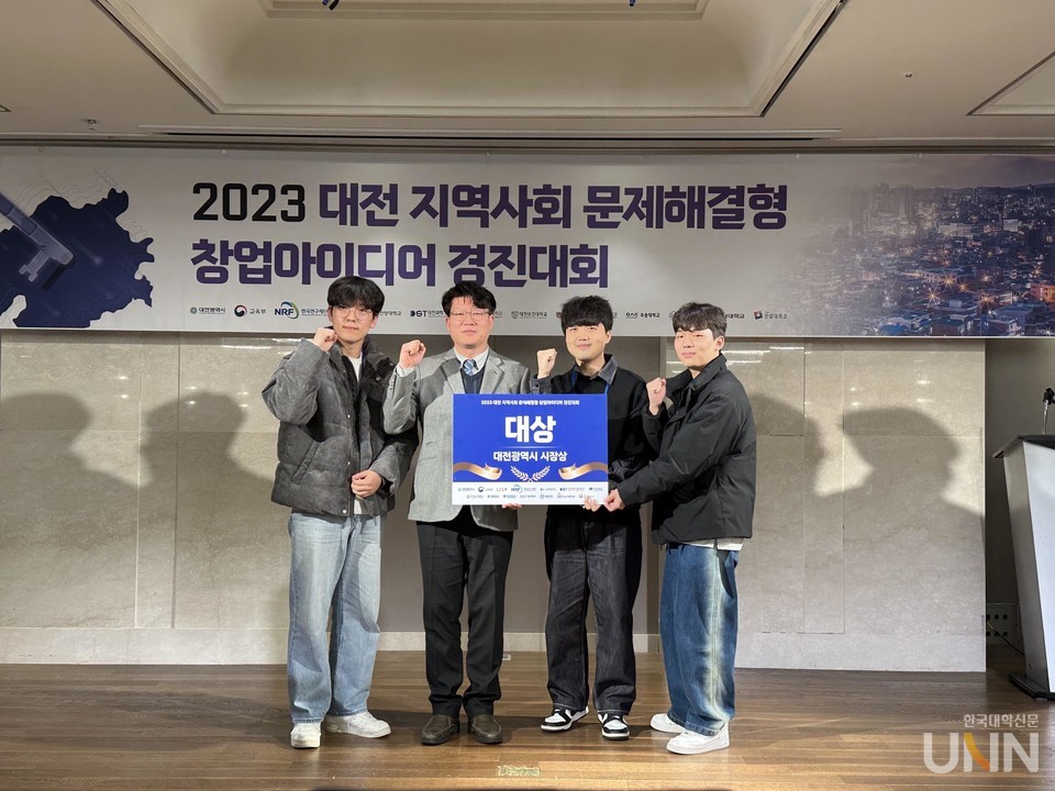 2023 대전 지역사회 문제해결형 창업아이디어 경진대회. (사진=대전과학기술대)