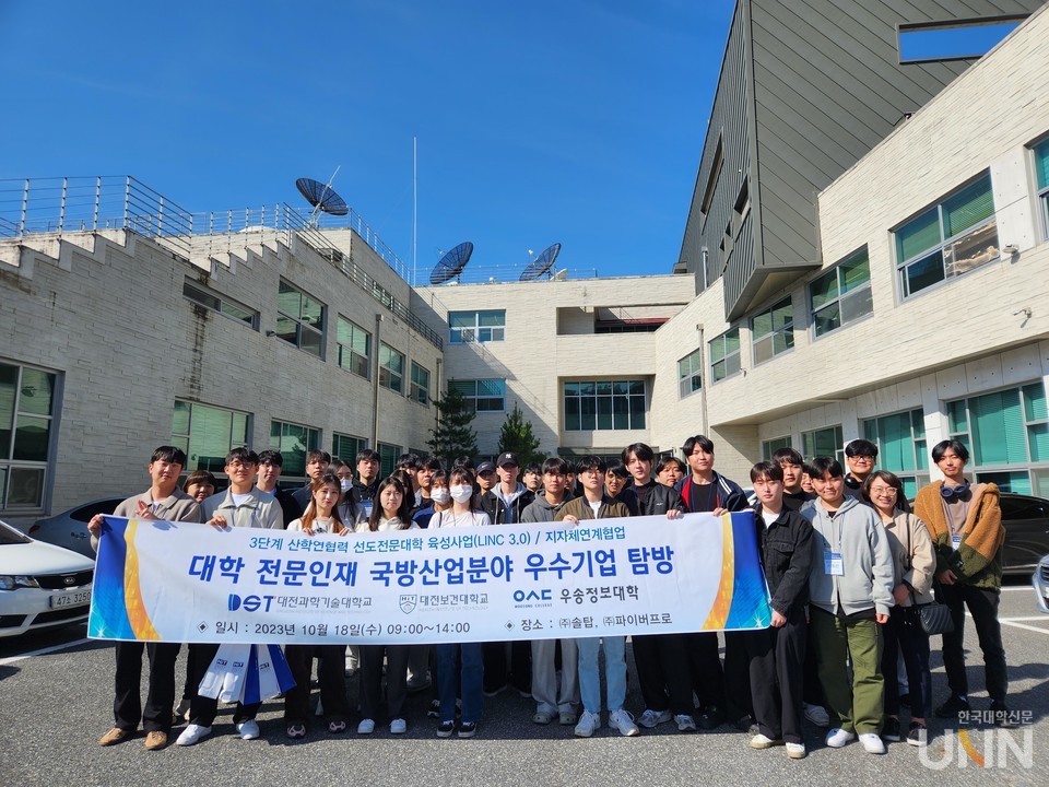 대학 전문인재 국방산업분야 우수기업 탐방. (사진=대전과학기술대)