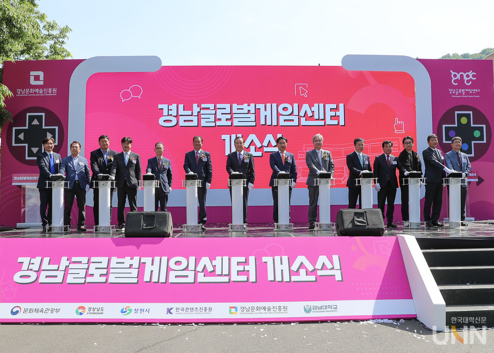 경남글로벌게임센터 개소식.