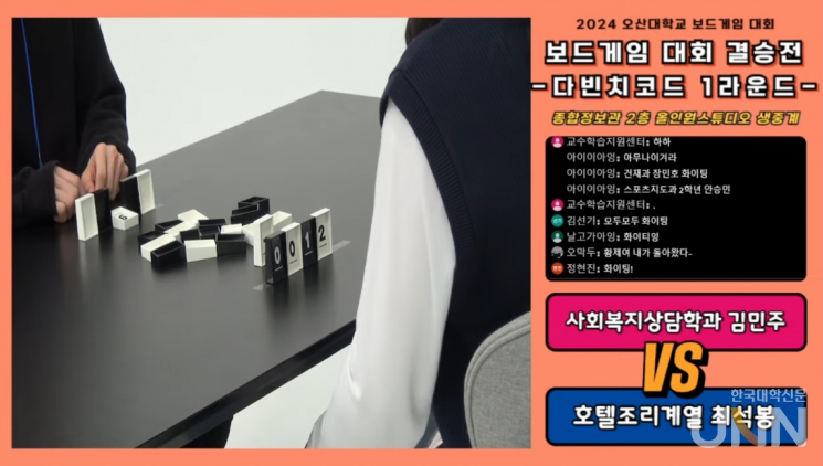 유튜브(YouTube) 라이브 스트리밍을 바탕으로 다빈치코드 1라운드가 진행됐다. (사진=오산대)