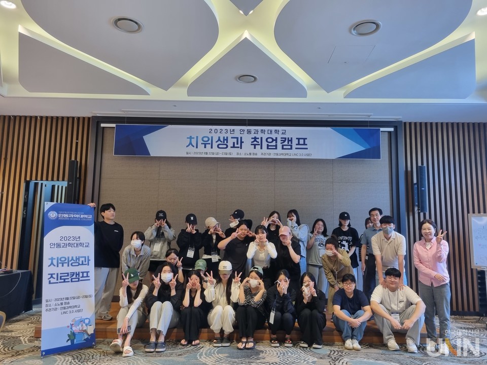 치위생과 취업캠프 (사진=안동과학대)