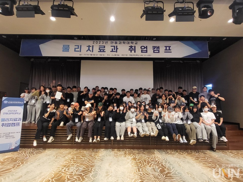 물리치료과 취업캠프 (사진=안동과학대)