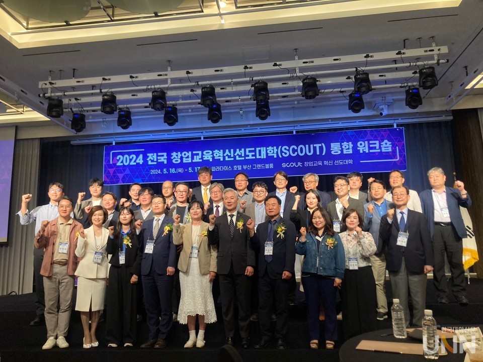 전국 일반대·전문대 창업교육 혁신 선도대학(SCOUT) 사업단은 16일 호텔 파라다이스 부산에서 '2024 SCOUT 통합 워크숍'을 개최했다. (사진=백두산 기자)