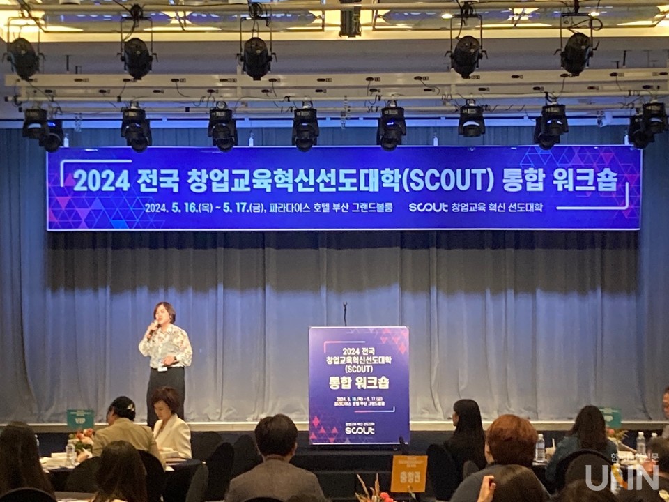 김효정 한국청년기업가정재단 본부장이 '2024 SCOUT 통합 워크숍'에서 '경과 보고 및 2024년도 사업계획'을 보고하고 있다. (사진=백두산 기자)