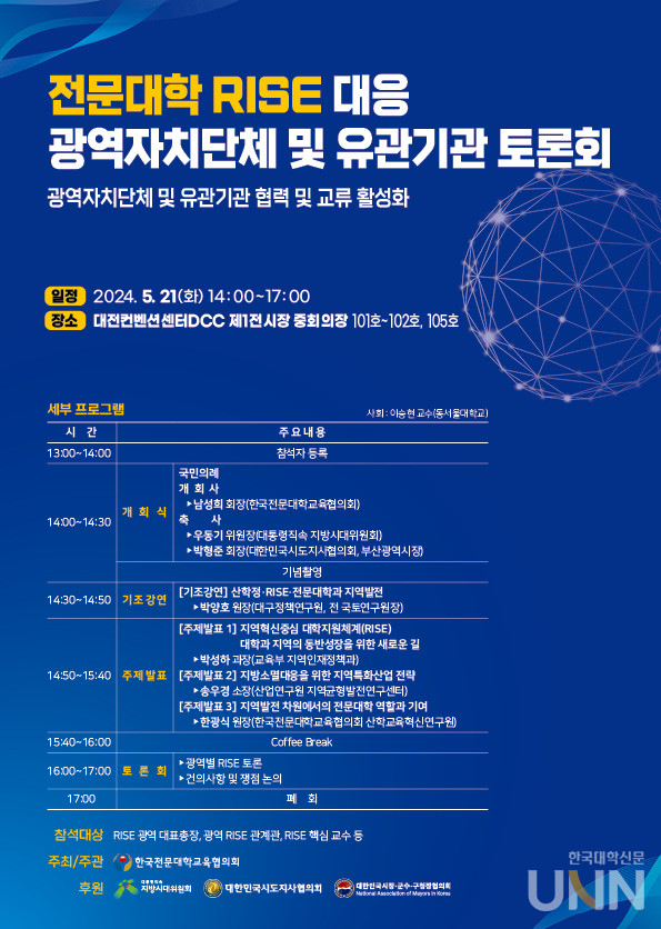 (사진=한국전문대학교육협의회 제공)