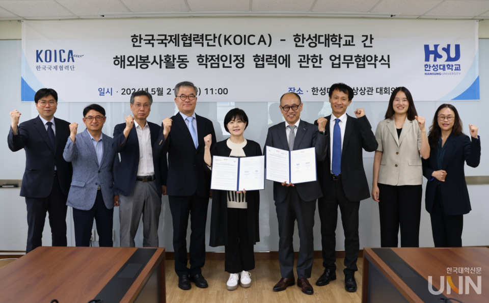 한성대와 한국국제협력단은 지난 21일 해외 봉사활동 학점인정 협력에 관한 업무협약을 체결했다. (사진=한성대)