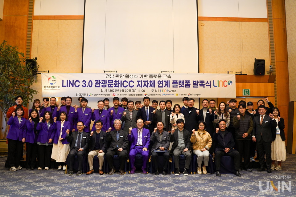 목포과학대 LINC 3.0 관광문화 ICC 지자체 연계 플랫폼 발족식 기념사진. (사진=목포과학대)