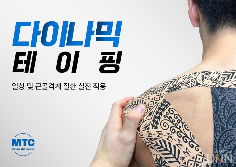 창업경진대회 최우수상 프로젝트 ‘다이나믹 테이핑’. (사진=목포과학대)