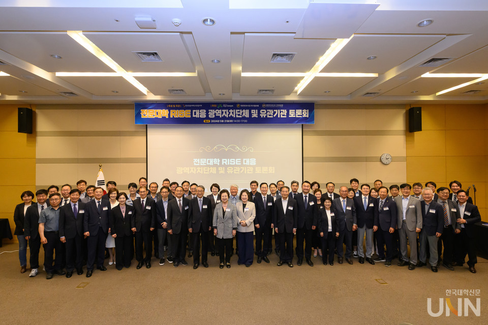전문대학 RISE(지역혁신중심 대학지원체계) 대응 광역자치단체 및 유관기관 토론회 참석자들이 단체 기념촬영을 했다.