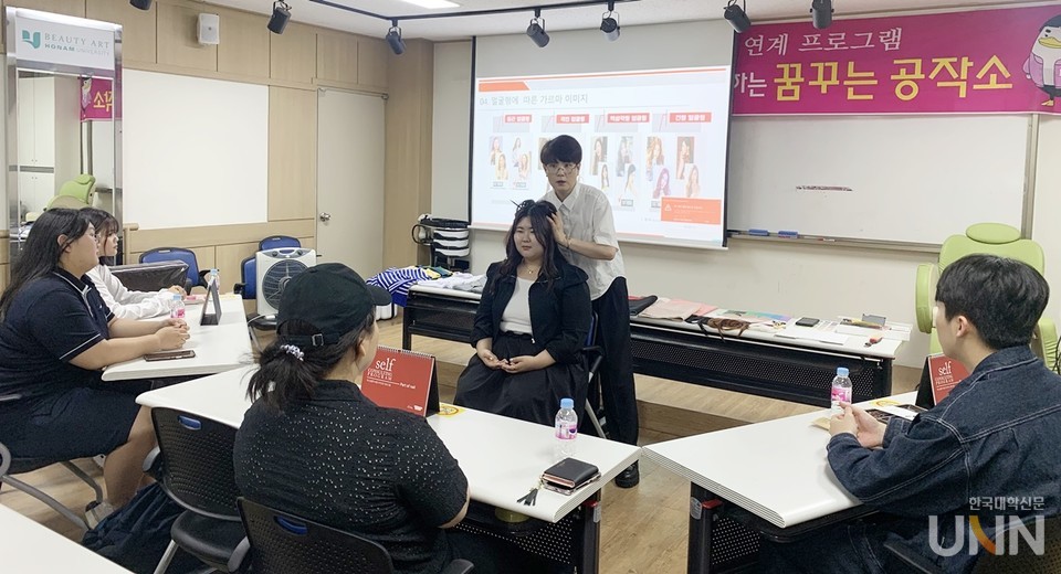 22일 호남대 학문관 메이크업실에서 꿈꾸는 공작소 프로그램을 진행하는 모습. (사진=호남대)