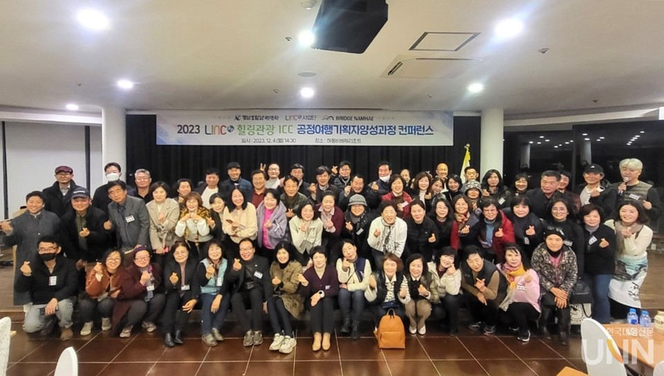 힐링관광 ICC 공정여행기획자양성과정 컨퍼런스. (사진=경남도립남해대학 제공)