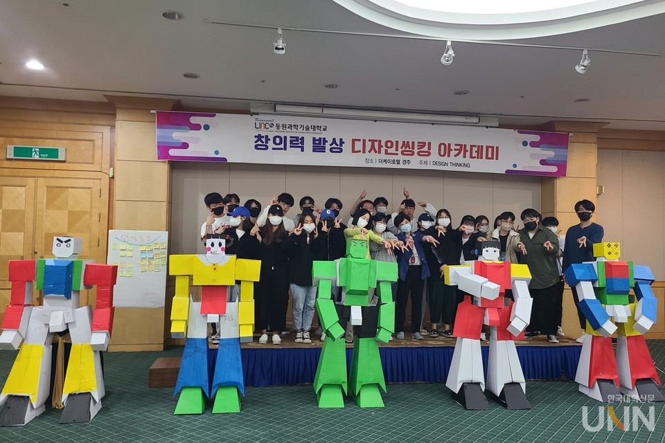 디자인씽킹 아카데미. (사진=동원과기대)