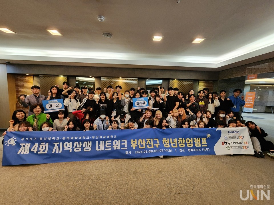 지역상생 2024 네트워크 (사진=동의과학대)