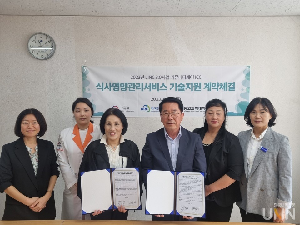 커뮤니티케어ICC 기술이전 체결 (사진=동의과학대)