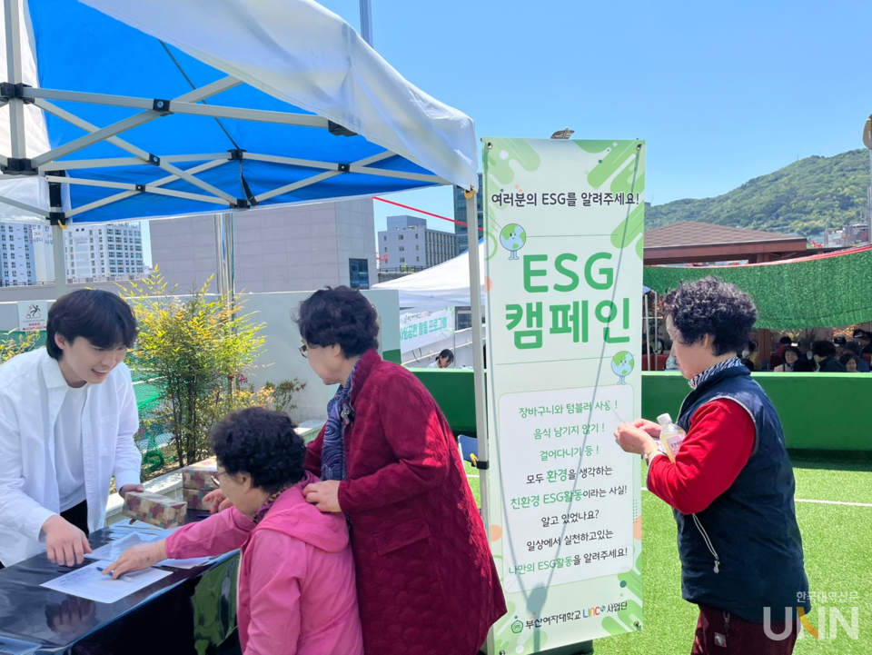 ESG 사회공헌활동 (사진=부산여대)